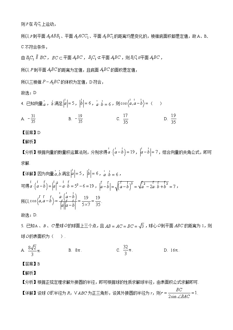 江苏省苏州市工业园区星海高级中学2024-2025学年高一下学期5月月考数学试题（解析）第3页