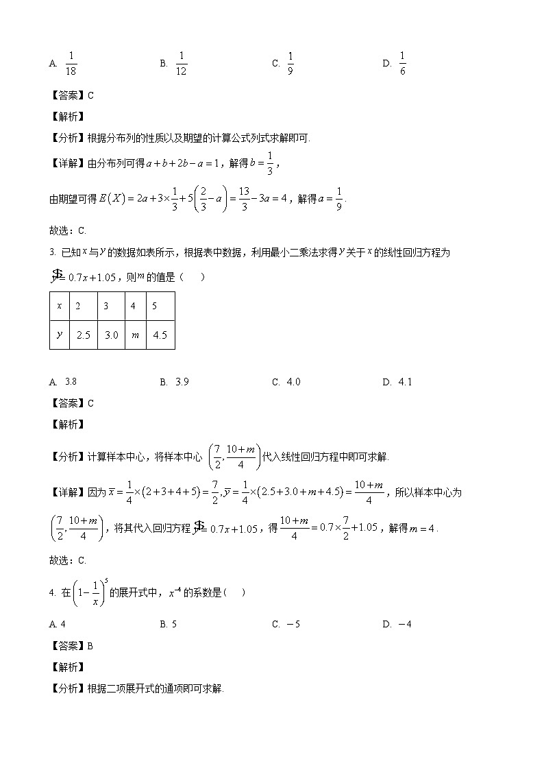 江苏省苏州市吴江区吴江中学2024-2025学年高二下学期5月月考数学试题（解析）第2页