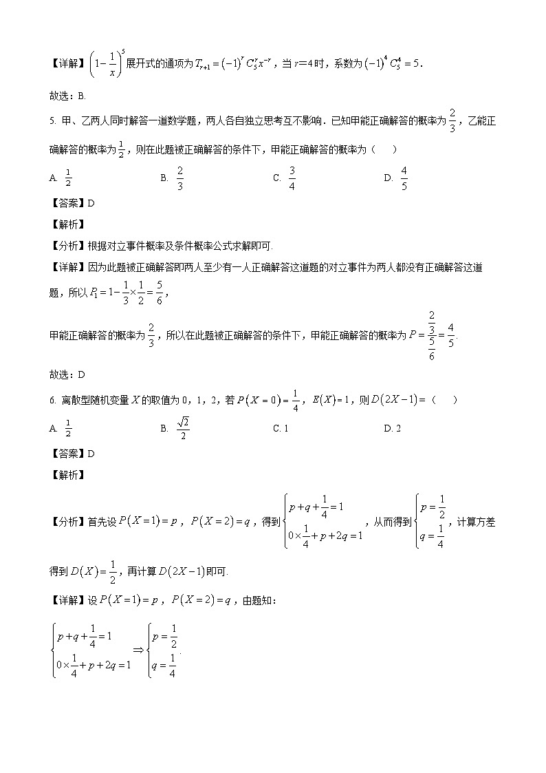 江苏省苏州市吴江区吴江中学2024-2025学年高二下学期5月月考数学试题（解析）第3页