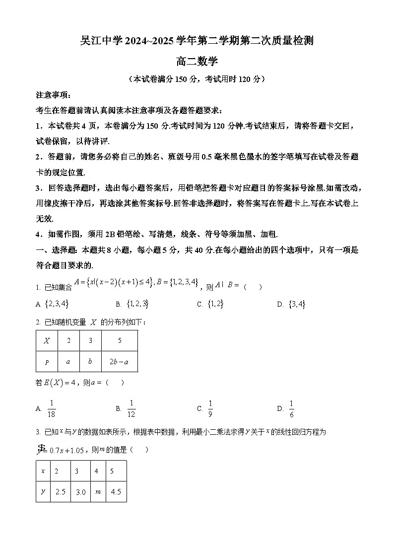 江苏省苏州市吴江区吴江中学2024-2025学年高二下学期5月月考数学试题第1页