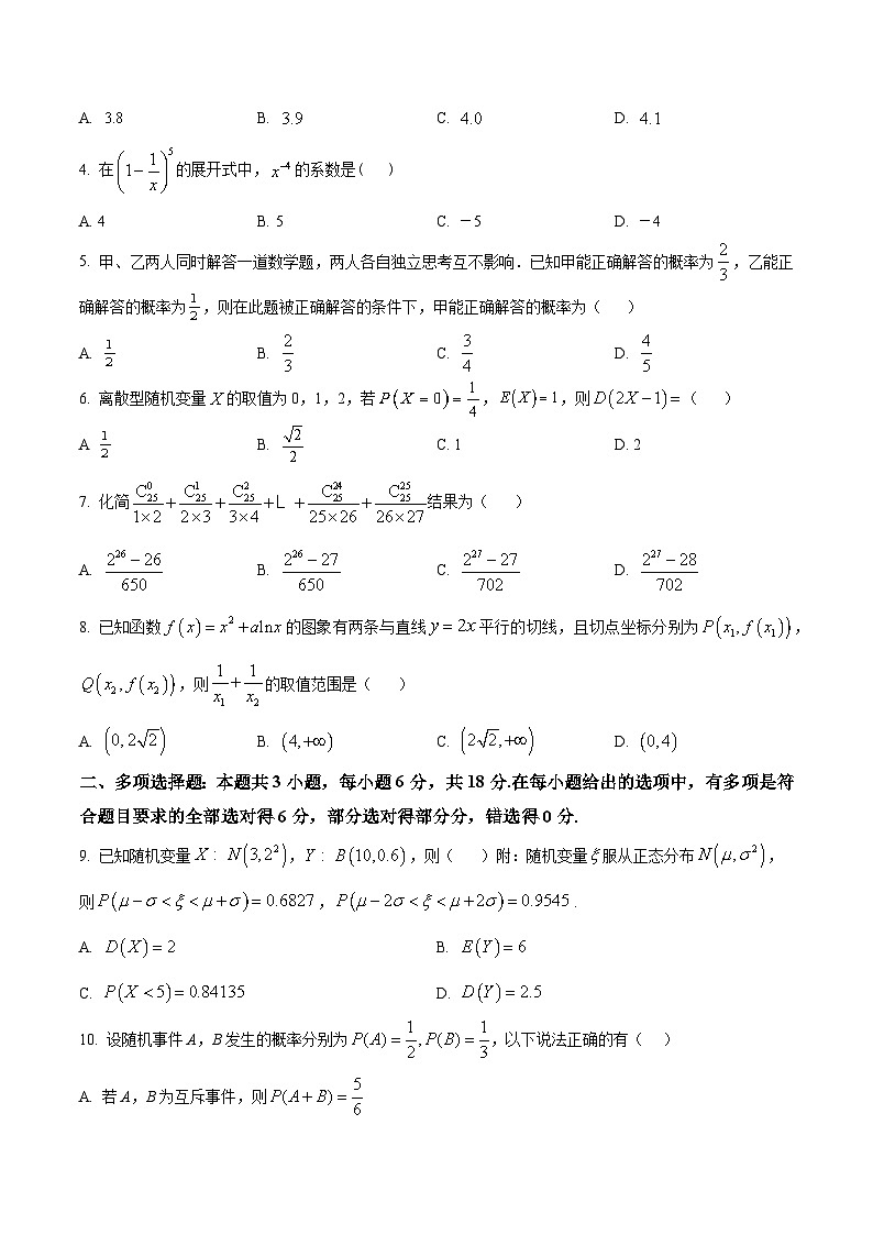 江苏省苏州市吴江区吴江中学2024-2025学年高二下学期5月月考数学试题第2页