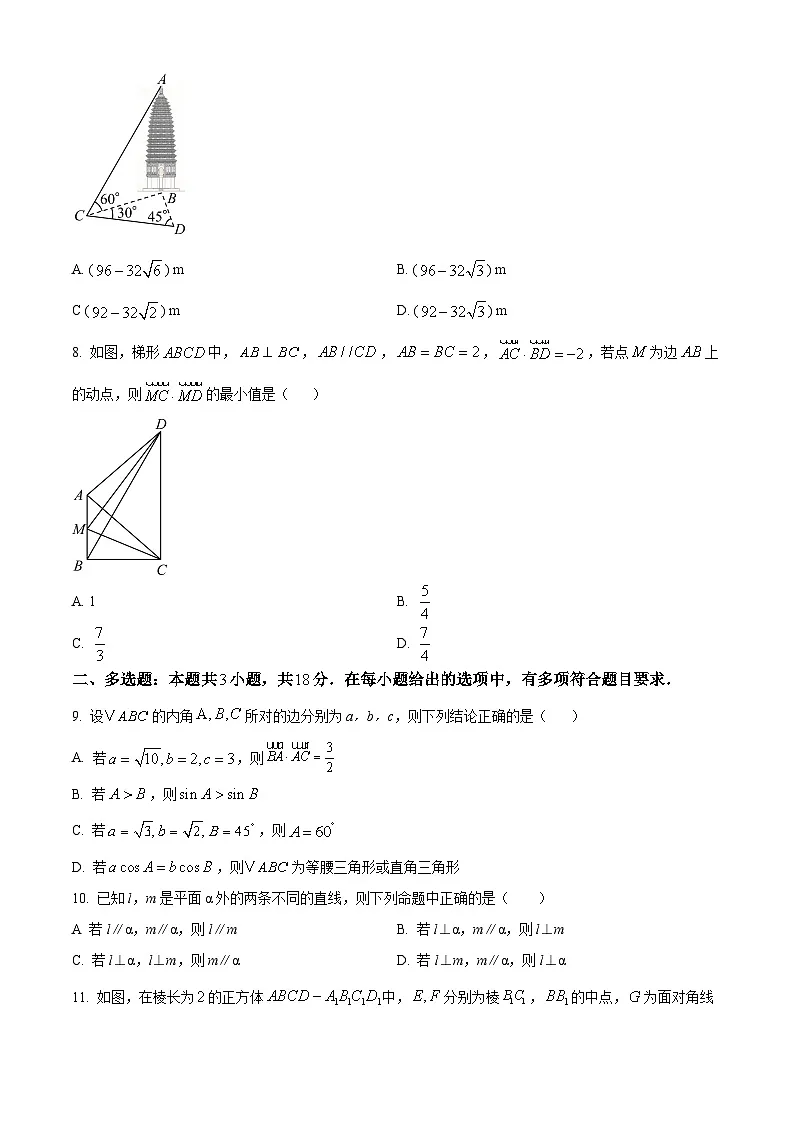 江苏省苏州市吴江区震泽中学育英学校2024-2025学年高一下学期5月月考数学试题第2页