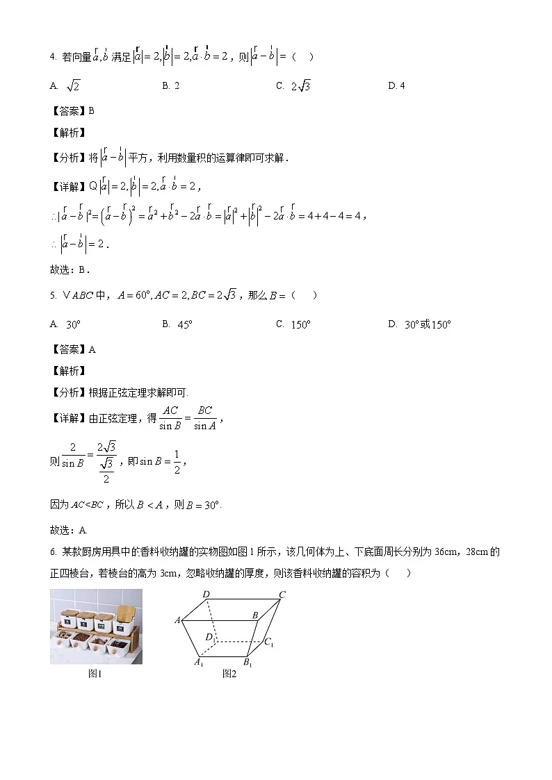 江苏省苏州市吴江区震泽中学育英学校2024-2025学年高一下学期5月月考数学试题（解析）第2页