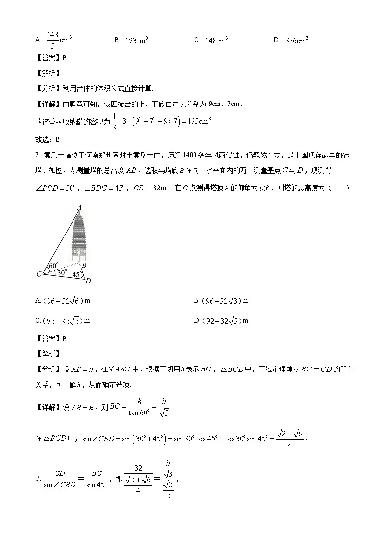 江苏省苏州市吴江区震泽中学育英学校2024-2025学年高一下学期5月月考数学试题（解析）第3页