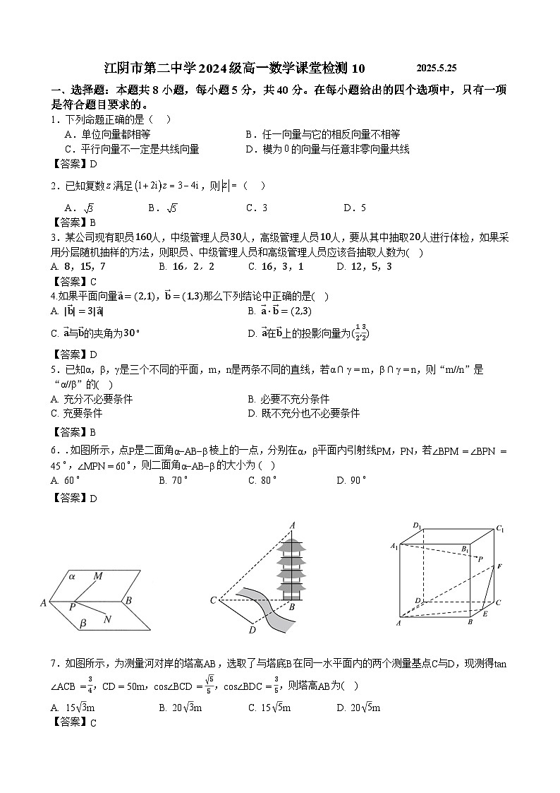 江阴市第二中学2024级高一数学课堂检测10 教师版 - 副本第1页