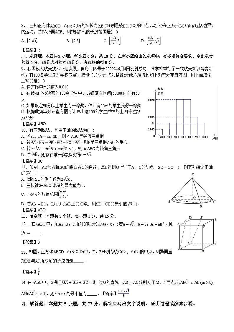 江阴市第二中学2024级高一数学课堂检测10 教师版 - 副本第2页