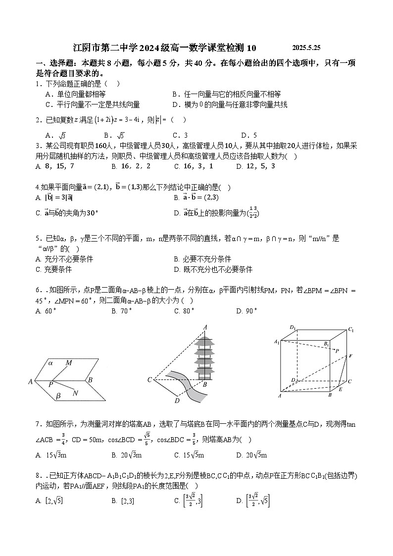江阴市第二中学2024级高一数学学生版第1页