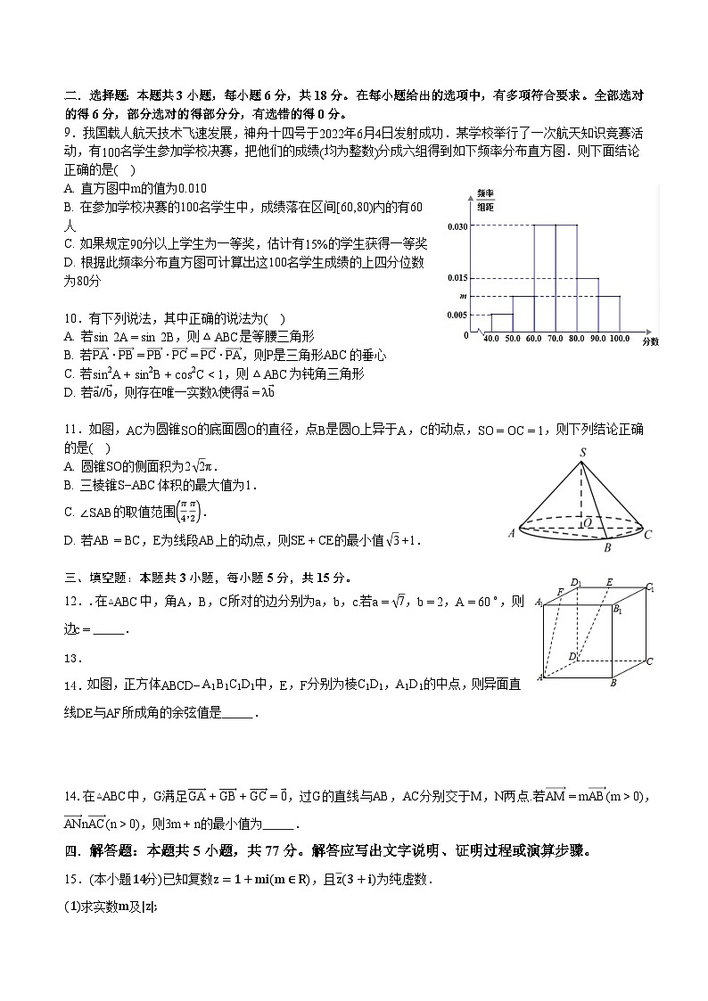 江阴市第二中学2024级高一数学学生版第2页
