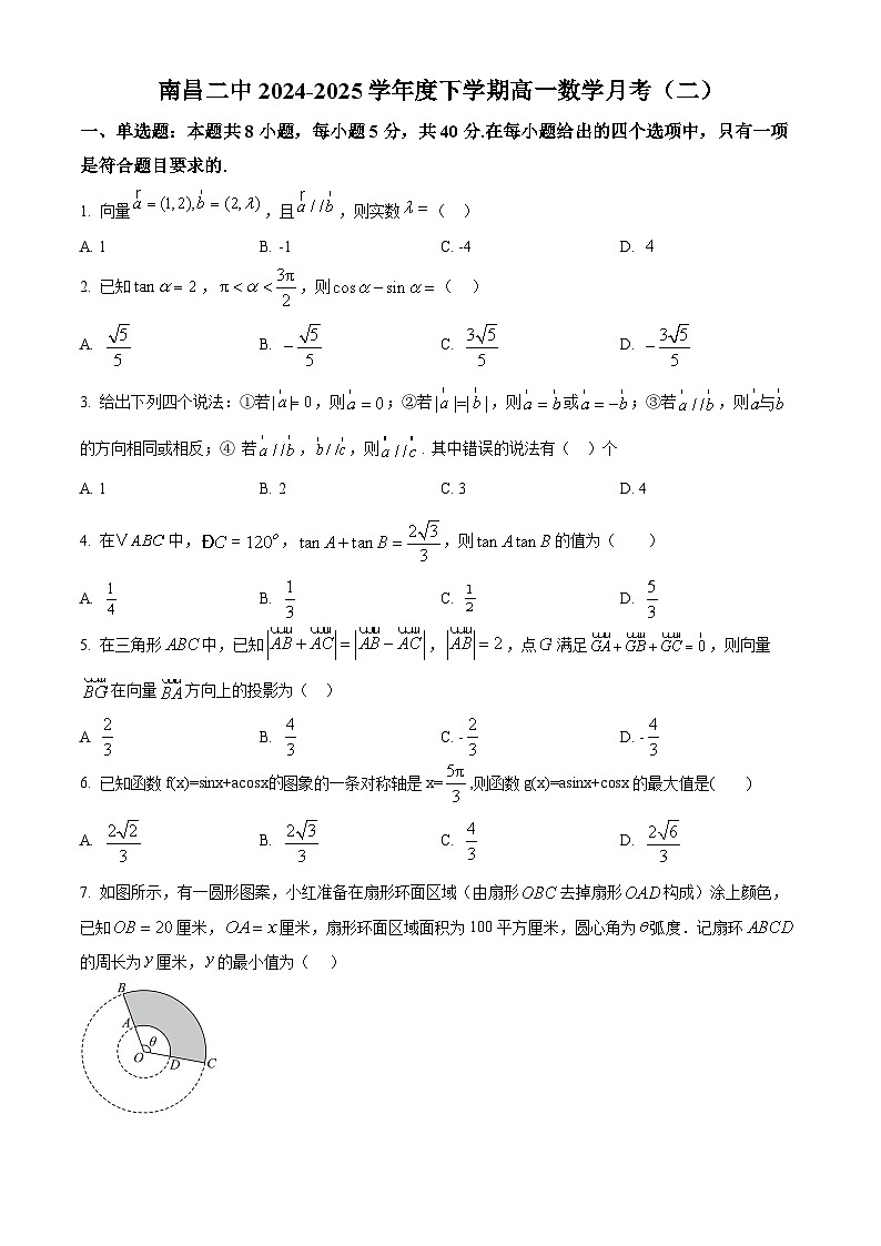 江西省南昌市第二中学2024-2025学年高一下学期月考（二）数学试题第1页