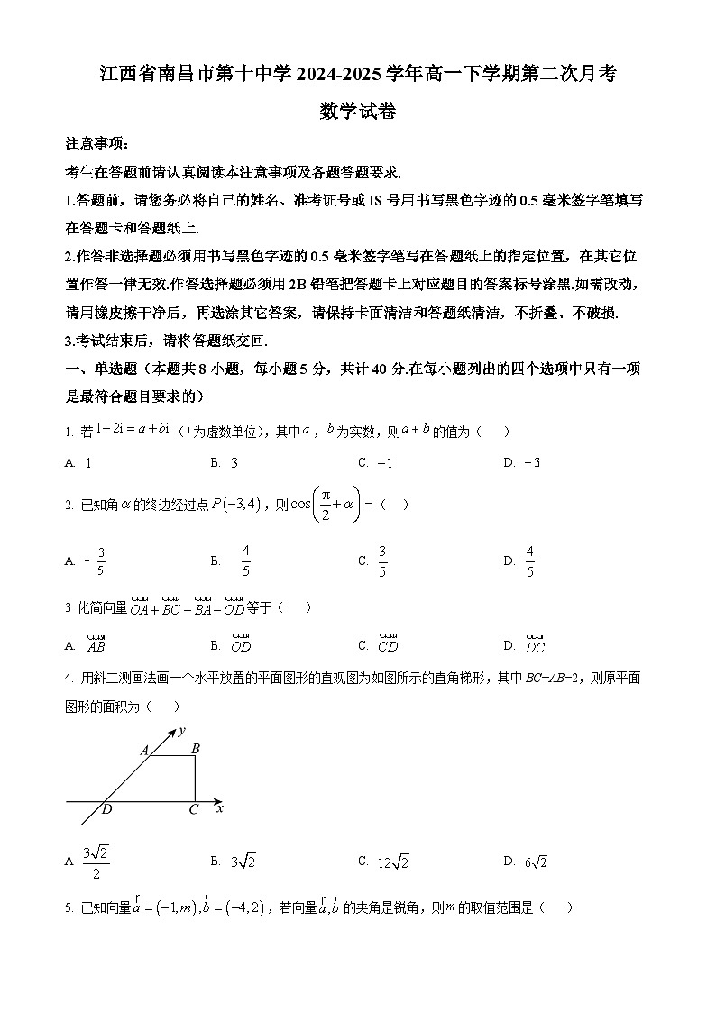 江西省南昌市第十中学2024-2025学年高一下学期第二次月考数学试卷第1页