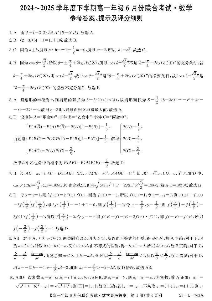 高一数学da第1页