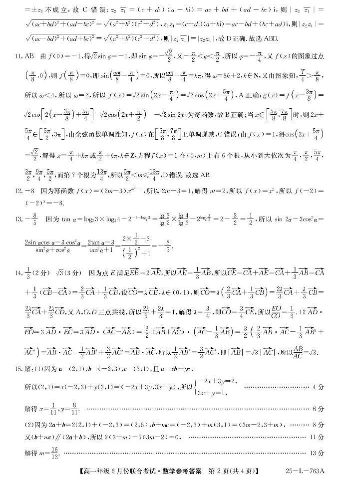 高一数学da第2页