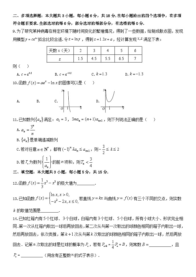 东北育才高中2024-2025高二下学期第二次月考数学试题第2页