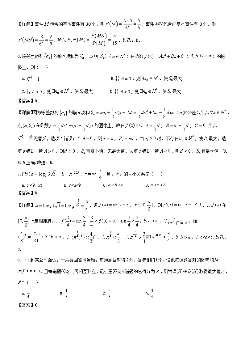 东北育才高中2024-2025高二下学期第二次月考数学试题及解析第2页