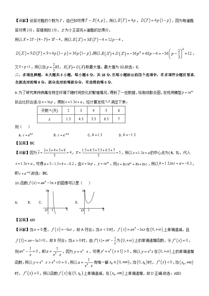 东北育才高中2024-2025高二下学期第二次月考数学试题及解析第3页