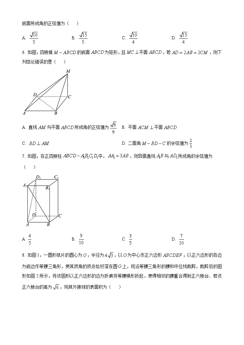 辽宁省抚顺市第一中学2023-2024学年高一下学期7月月考数学试卷（原卷版）第2页