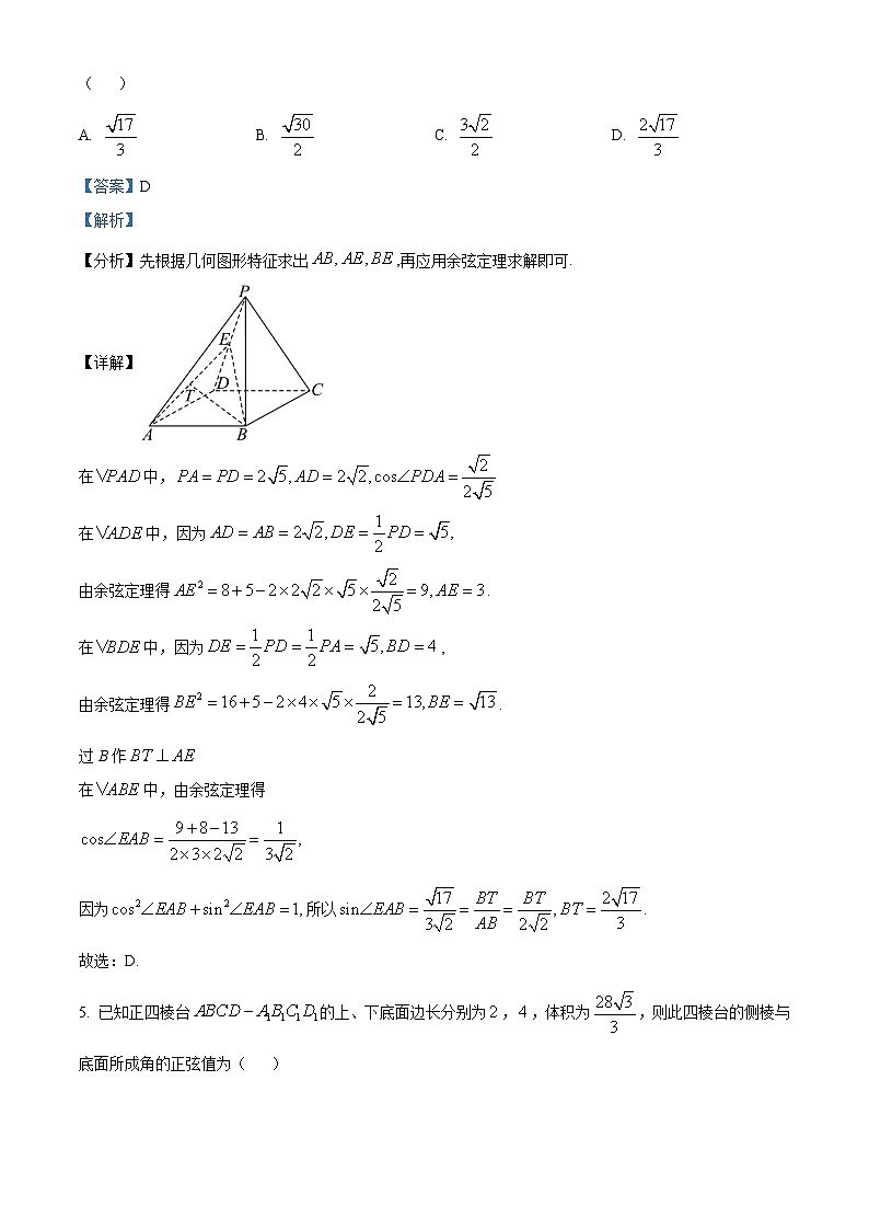 辽宁省抚顺市第一中学2023-2024学年高一下学期7月月考数学试卷（解析版）第3页
