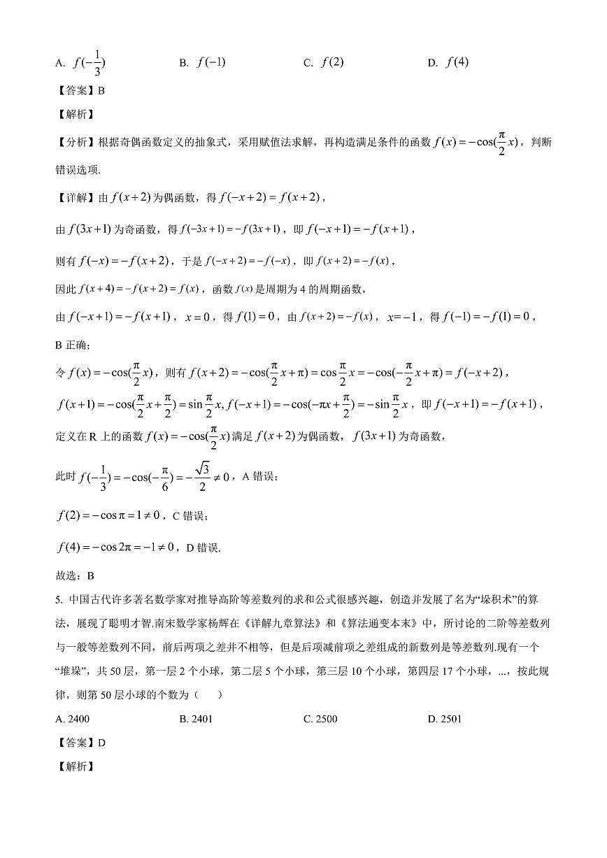 辽宁省沈阳市郊联体2023-2024学年高二下学期期末考试数学试卷（解析）第3页