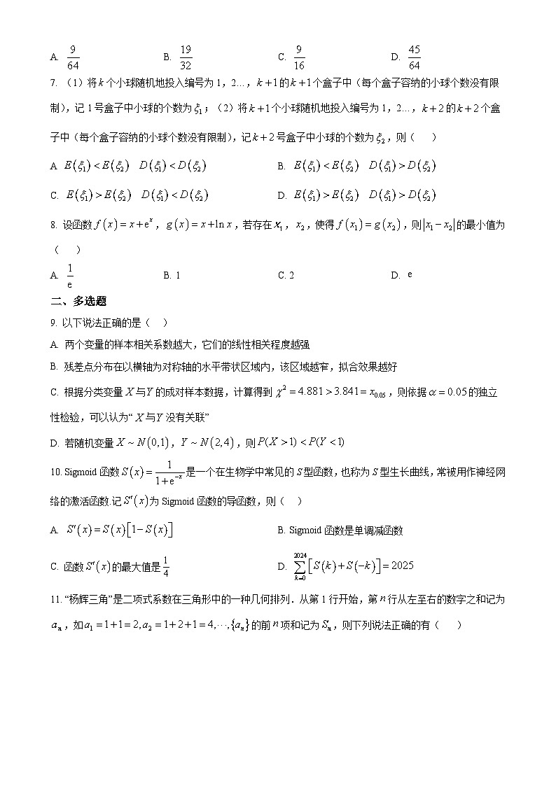 内蒙古赤峰市赤峰二中2024-2025学年高二下学期第二次月考数学试题第2页