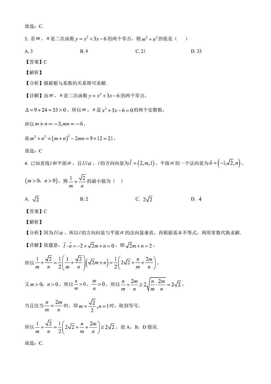 宁夏回族自治区石嘴山市第一中学2023-2024学年高二下学期期末考试数学试题（解析）第2页