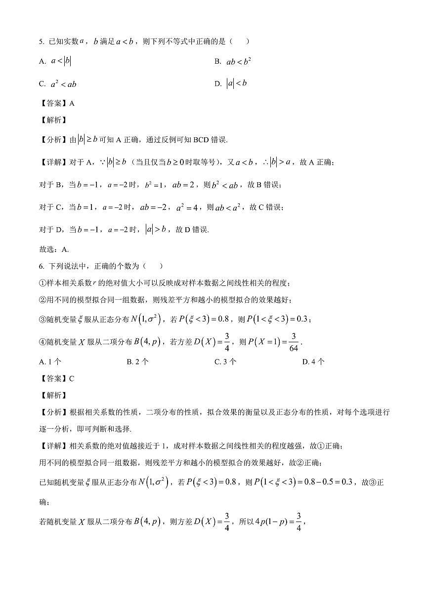 宁夏回族自治区石嘴山市第一中学2023-2024学年高二下学期期末考试数学试题（解析）第3页