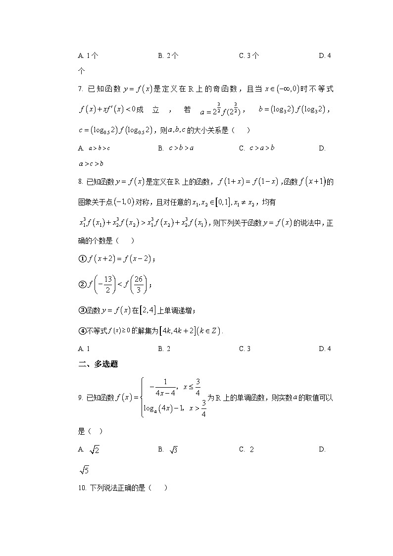 宁夏回族自治区石嘴山市第一中学2023-2024学年高二下学期期末考试数学试题第2页
