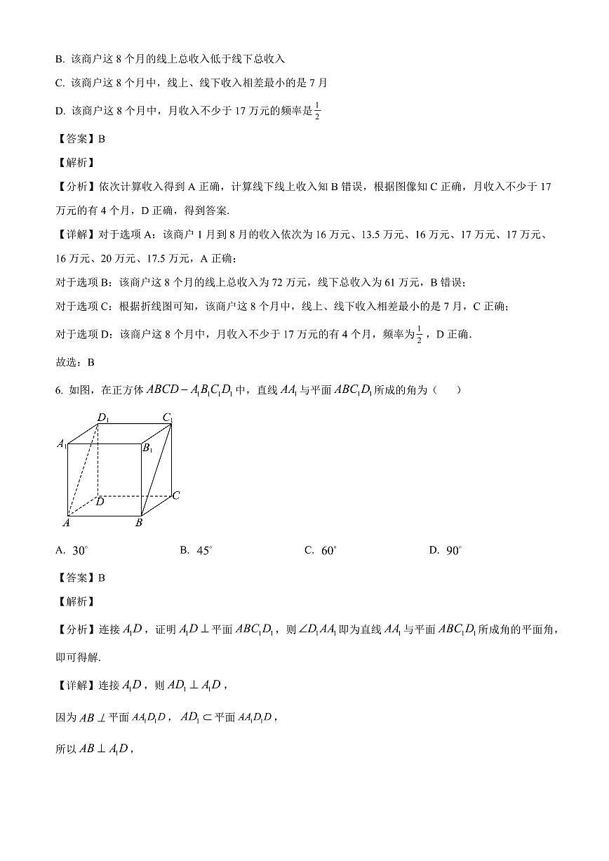 宁夏六盘山高级中学2023-2024学年高一下学期期末考试数学试卷（AB卷）（解析）第3页