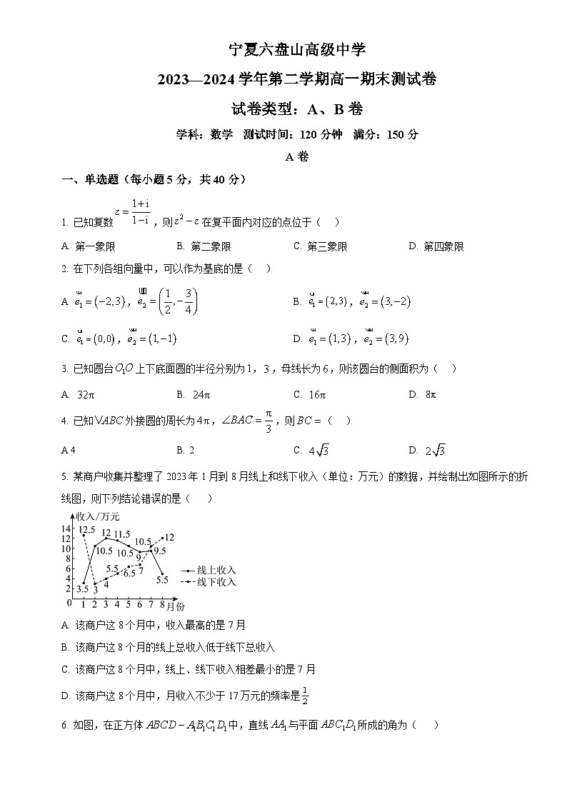 宁夏六盘山高级中学2023-2024学年高一下学期期末考试数学试卷（AB卷）第1页