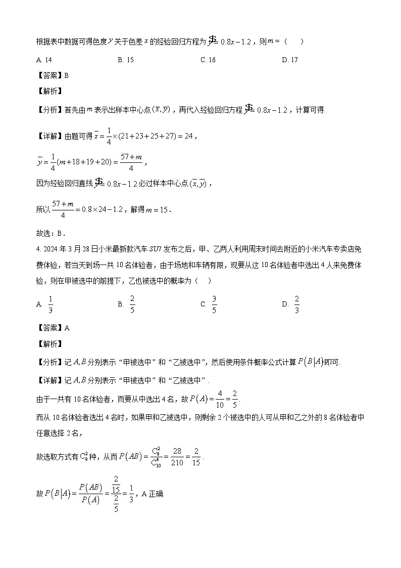 宁夏石嘴山市平罗县平罗中学2023-2024学年高二下学期期末考试数学试卷（解析）第2页