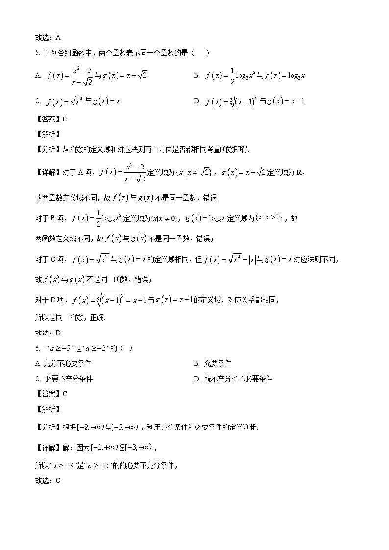 宁夏石嘴山市平罗县平罗中学2023-2024学年高二下学期期末考试数学试卷（解析）第3页