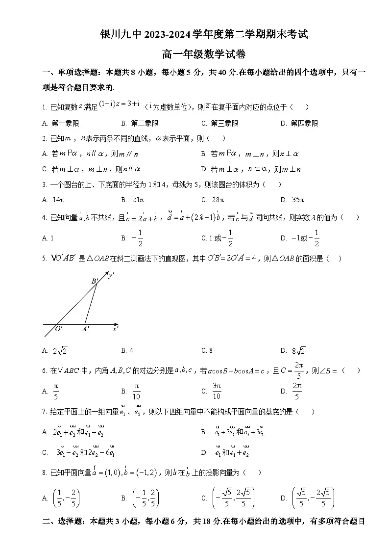 宁夏银川市第九中学2023-2024学年高一下学期期末考试数学试卷第1页