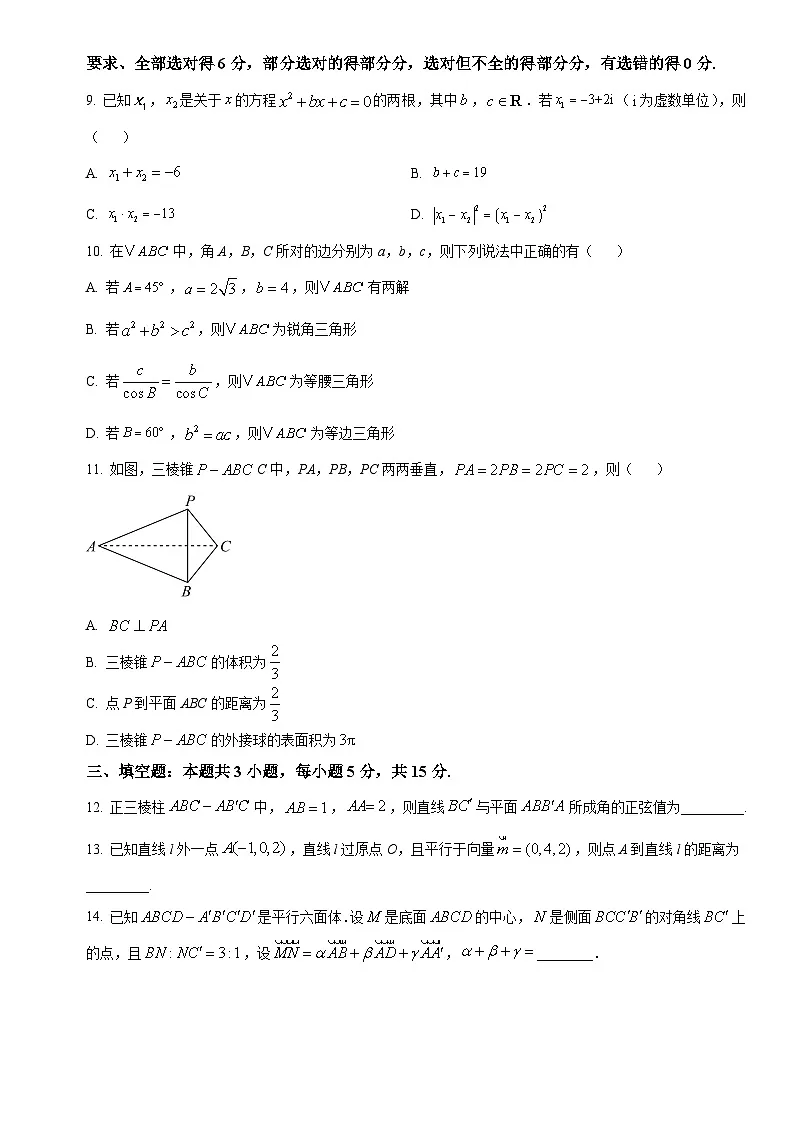 宁夏银川市第九中学2023-2024学年高一下学期期末考试数学试卷第2页
