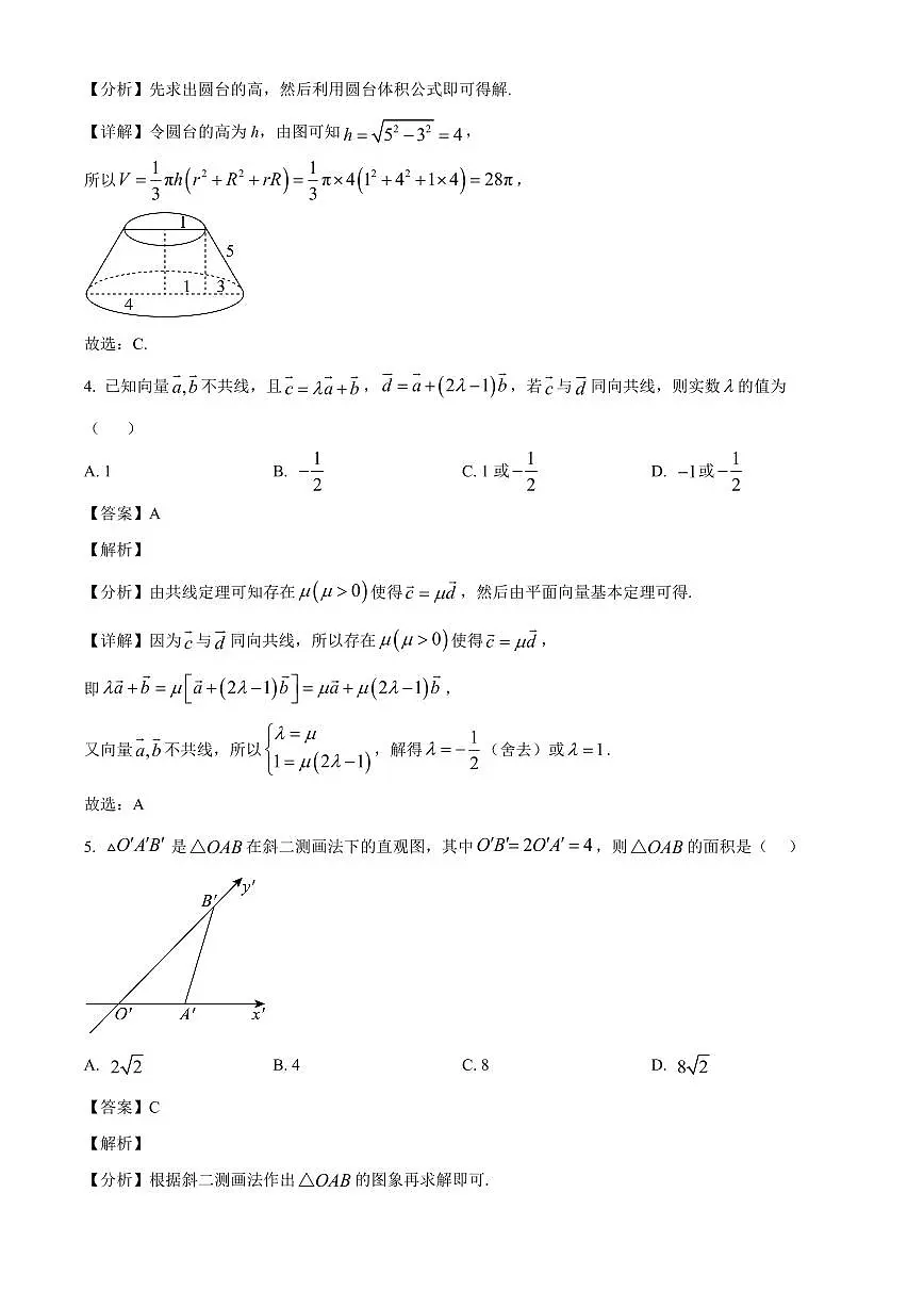 宁夏银川市第九中学2023-2024学年高一下学期期末考试数学试卷（解析）第2页