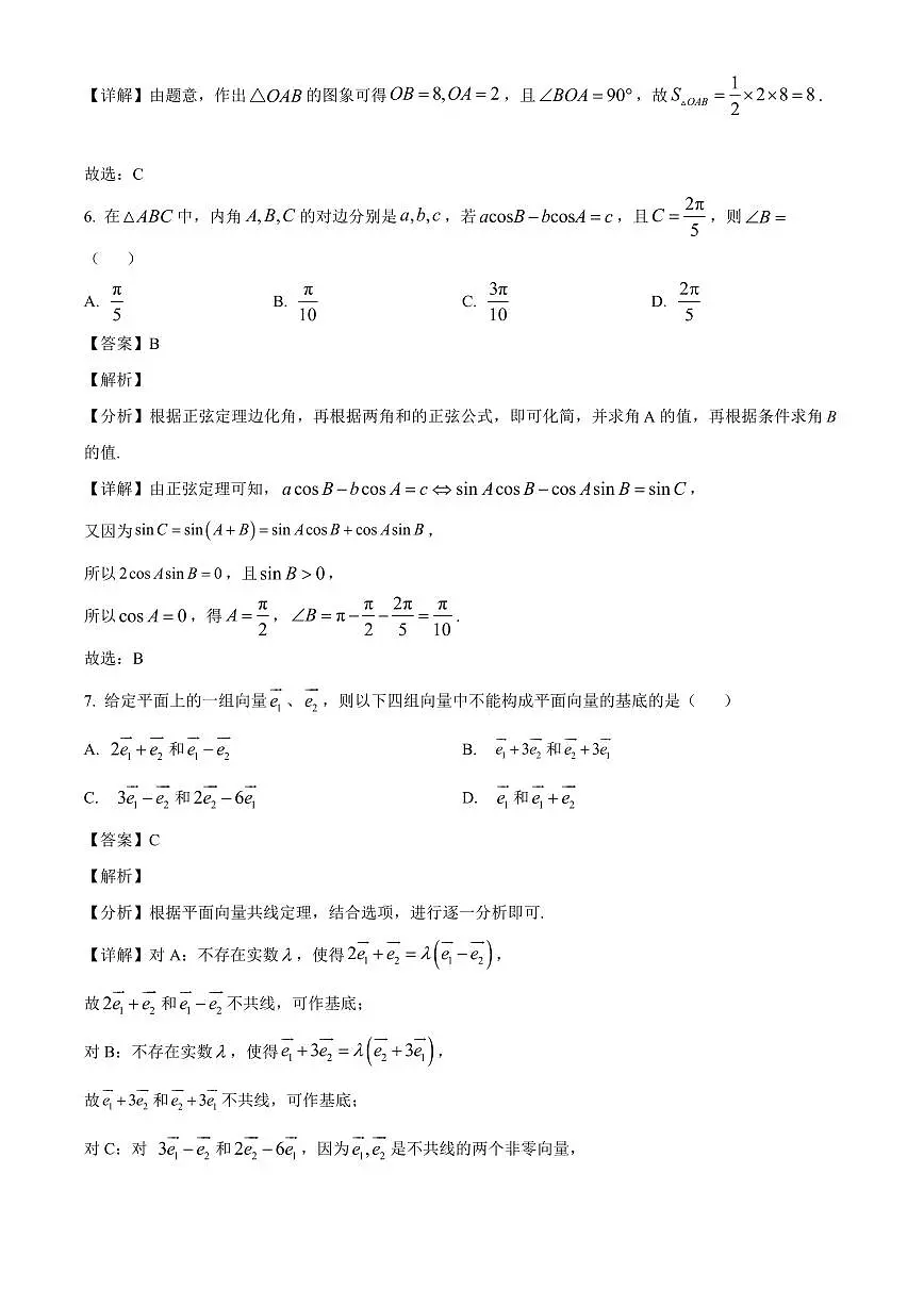 宁夏银川市第九中学2023-2024学年高一下学期期末考试数学试卷（解析）第3页
