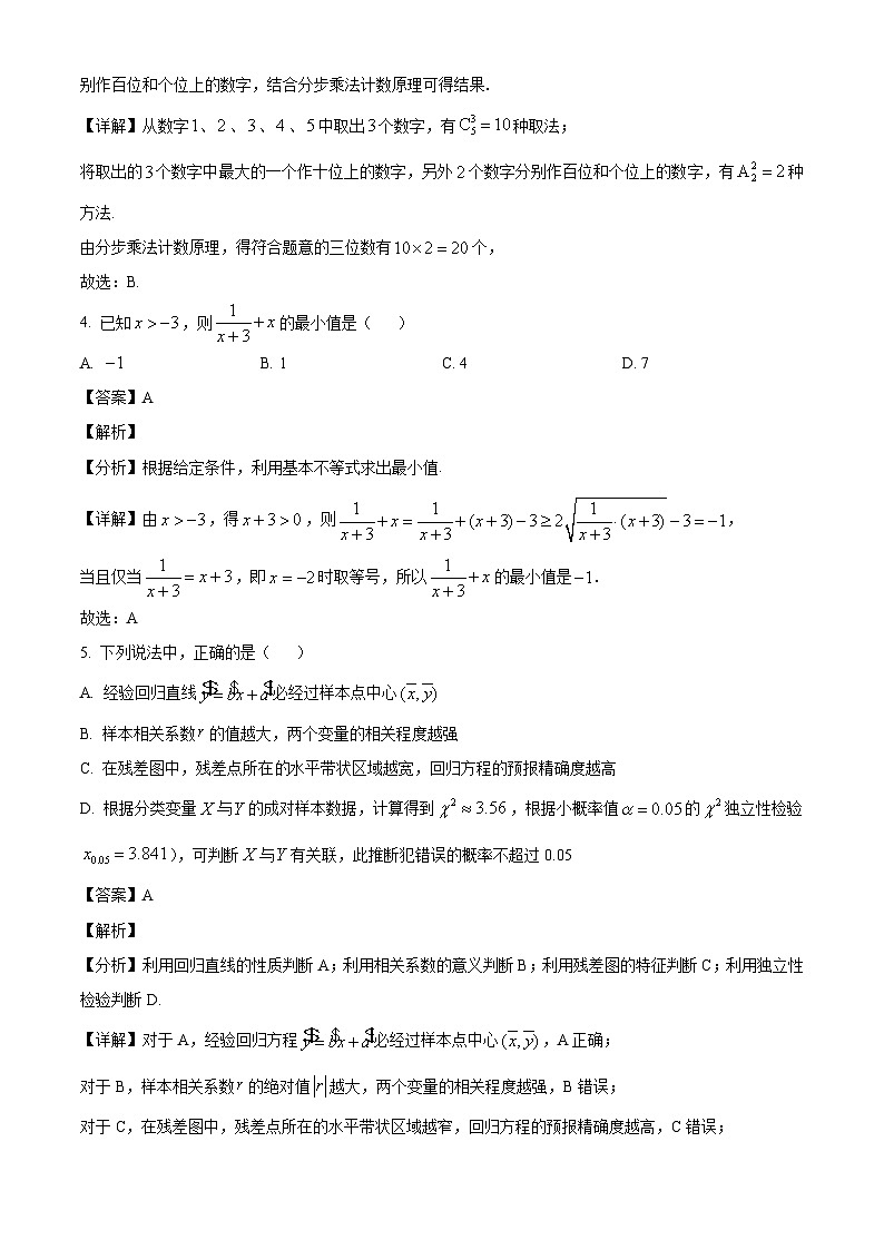 山东省百师联盟2024-2025学年高二下学期5月联考数学试题（解析）第2页