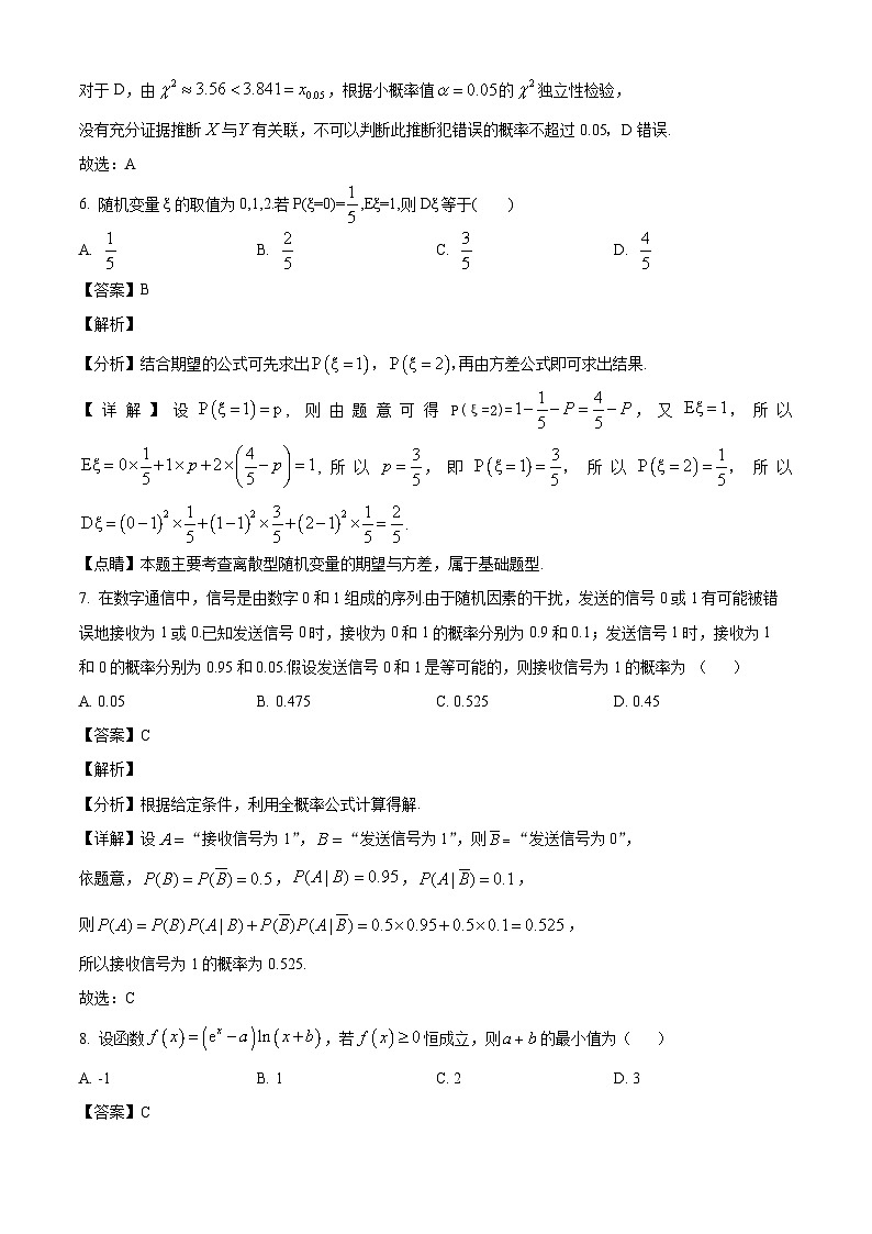山东省百师联盟2024-2025学年高二下学期5月联考数学试题（解析）第3页
