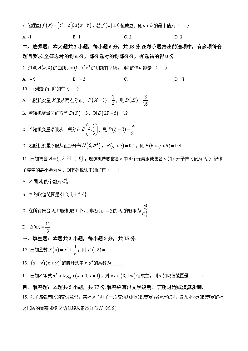 山东省百师联盟2024-2025学年高二下学期5月联考数学试题第2页