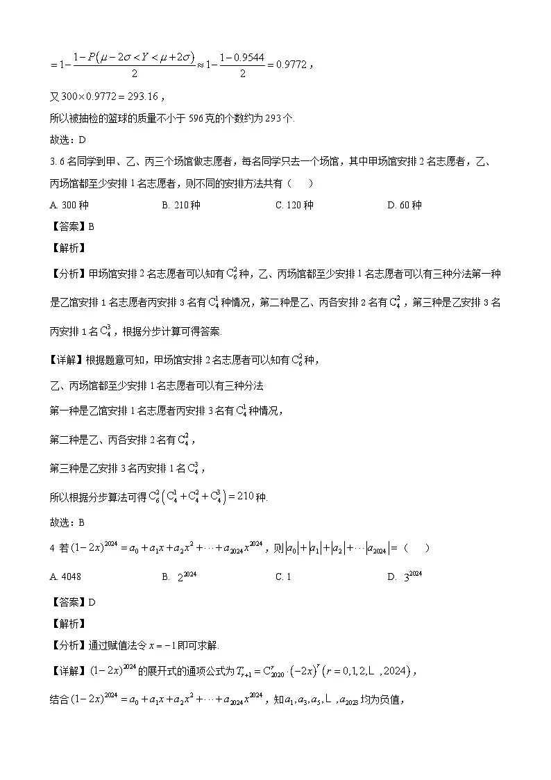 山东省聊城市某校2024-2025学年高二下学期第二次月考数学试题（解析）第2页