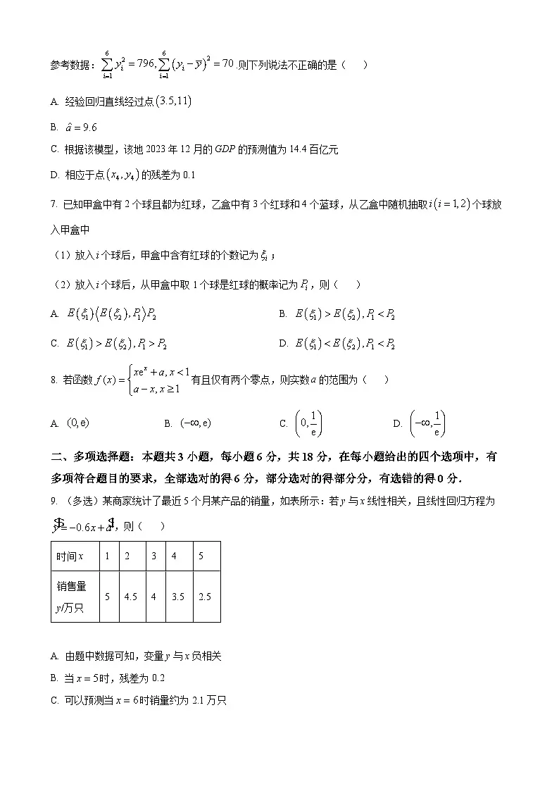 山东省聊城市某校2024-2025学年高二下学期第二次月考数学试题第2页