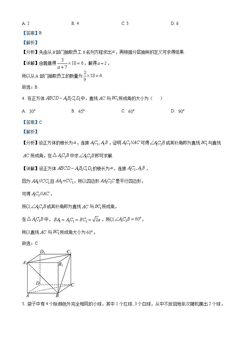 山东省烟台市2023-2024学年高一下学期7月期末学业水平诊断数学试题（解析版）第2页