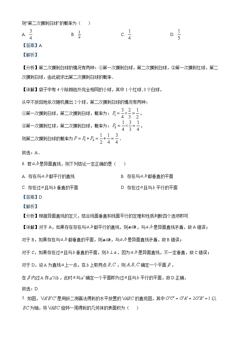 山东省烟台市2023-2024学年高一下学期7月期末学业水平诊断数学试题（解析版）第3页