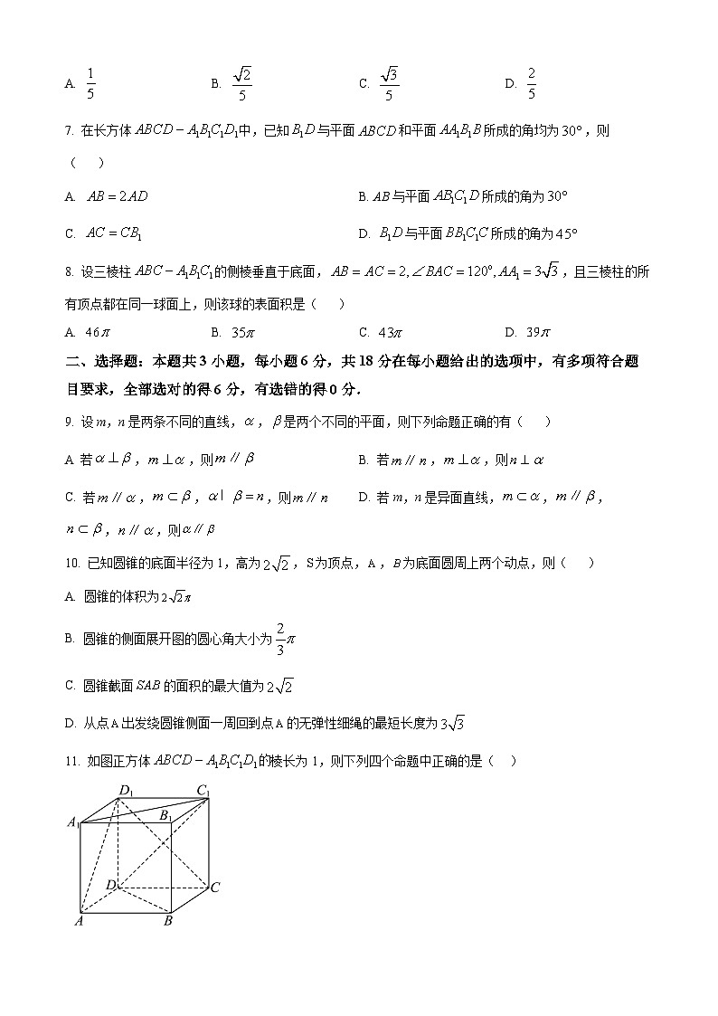 山东省烟台市牟平第一中学2024-2025学年高一下学期5月月考数学试题第2页