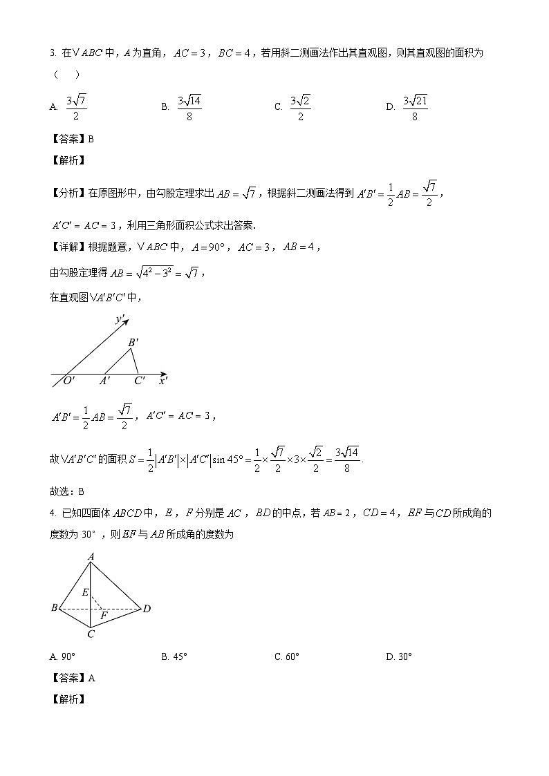 山东省烟台市牟平第一中学2024-2025学年高一下学期5月月考数学试题（解析）第2页