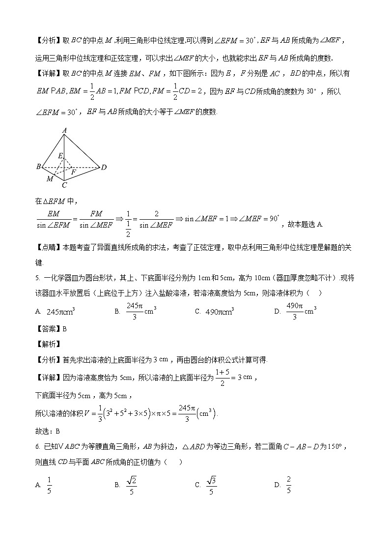 山东省烟台市牟平第一中学2024-2025学年高一下学期5月月考数学试题（解析）第3页