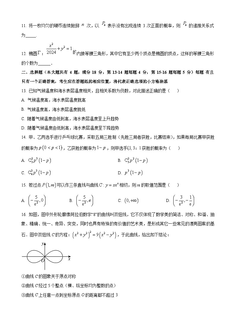 上海市宝山区上海师范大学附属中学宝山分校2024-2025学年高二下学期五月月考数学试卷第2页