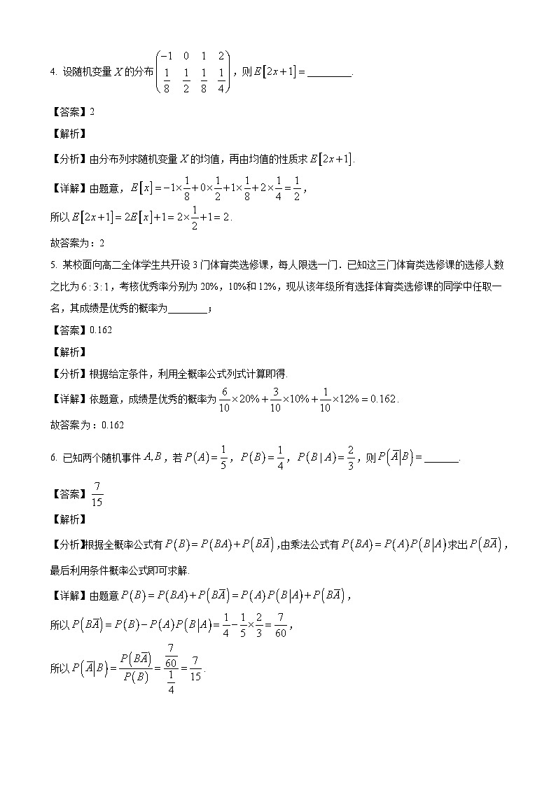 上海市宝山区上海师范大学附属中学宝山分校2024-2025学年高二下学期五月月考数学试卷（解析）第2页