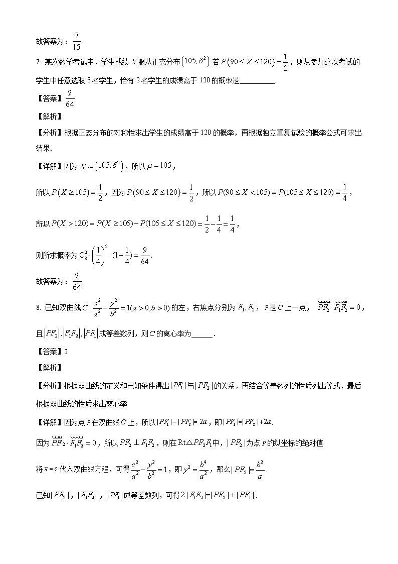 上海市宝山区上海师范大学附属中学宝山分校2024-2025学年高二下学期五月月考数学试卷（解析）第3页