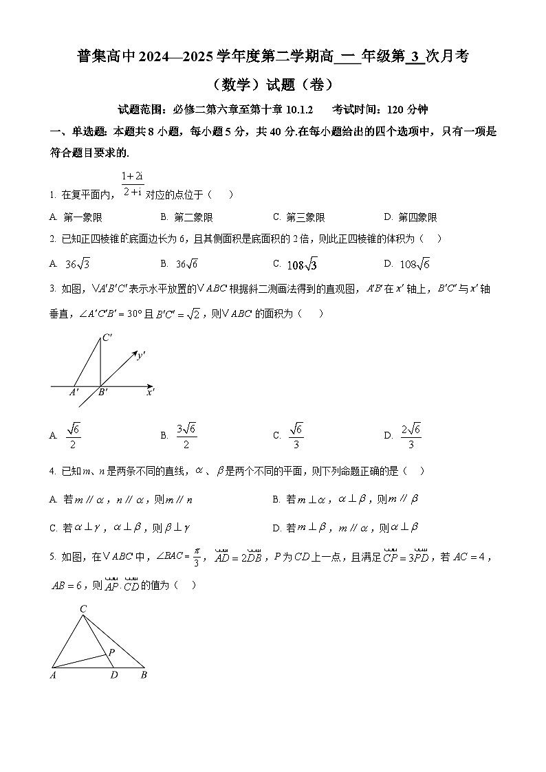陕西省咸阳市武功县普集高级中学2024-2025学年高一下学期5月月考数学试题第1页
