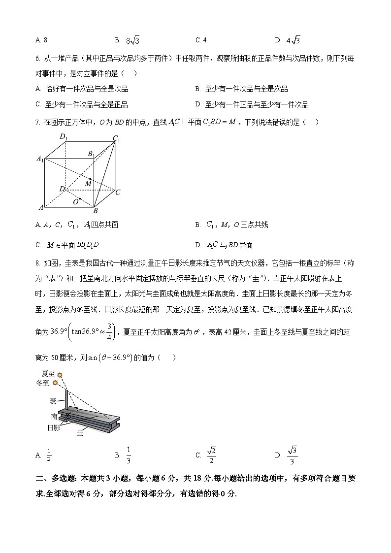 陕西省咸阳市武功县普集高级中学2024-2025学年高一下学期5月月考数学试题第2页