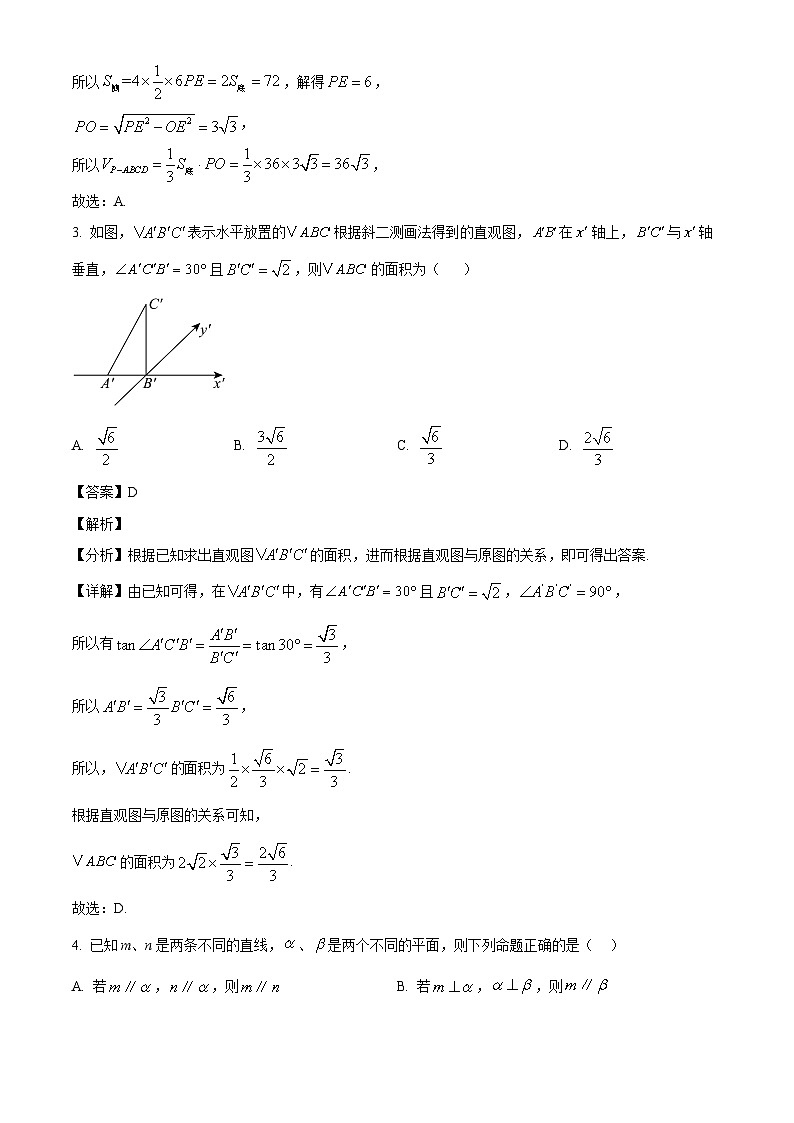 陕西省咸阳市武功县普集高级中学2024-2025学年高一下学期5月月考数学试题（解析）第2页